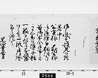 老中奉書（西丸）