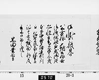 老中奉書（西丸）