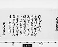 老中奉書