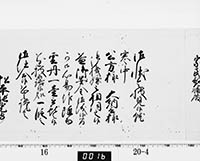 老中奉書（西丸）