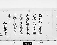 老中奉書（西丸）