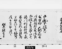 老中奉書（西丸）