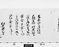 老中奉書（西丸）