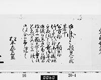 老中奉書