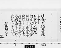 老中奉書（西丸）