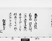 老中奉書（西丸）