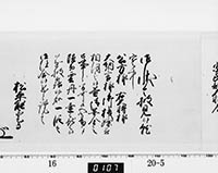 老中奉書（西丸）