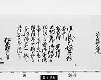 老中奉書（西丸）