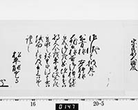 老中奉書（西丸）