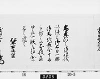 老中奉書（西丸）