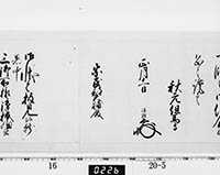 老中奉書（西丸）