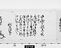 老中奉書（西丸）