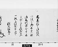 老中奉書（西丸）