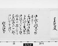 老中奉書（西丸）