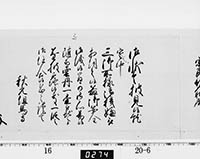 老中奉書（西丸）