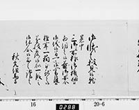 老中奉書（西丸）