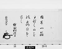 老中奉書