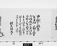 老中奉書（西丸）