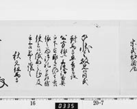 老中奉書（西丸）