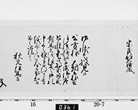 老中奉書（西丸）