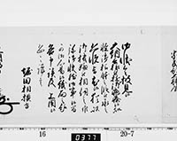 老中奉書