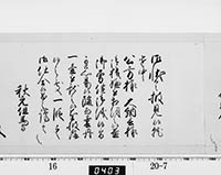 老中奉書（西丸）