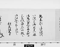 老中奉書（西丸）