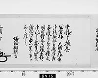 老中奉書