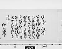 老中奉書（西丸）