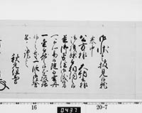 老中奉書（西丸）