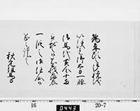 老中奉書（西丸）