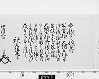 老中奉書（西丸）