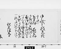 老中奉書（西丸）