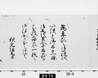 老中奉書（西丸）