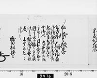 老中奉書