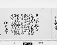 老中奉書（西丸）