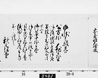 老中奉書（西丸）