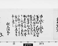 老中奉書（西丸）