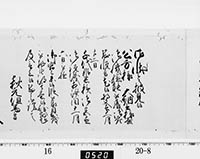 老中奉書（西丸）