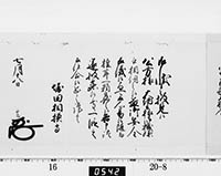 老中奉書