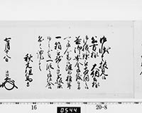 老中奉書（西丸）