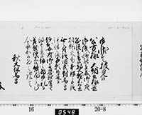 老中奉書（西丸）