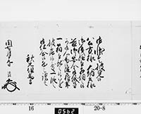 老中奉書