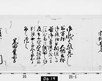 老中奉書（西丸）