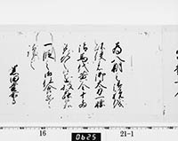 老中奉書（西丸）