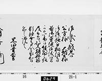 老中奉書（西丸）