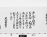 老中奉書（西丸）