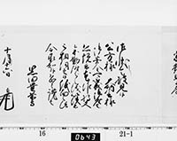 老中奉書（西丸）