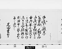 老中奉書（西丸）