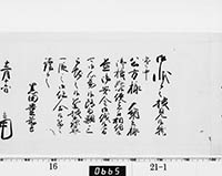 老中奉書（西丸）